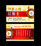 订餐卡