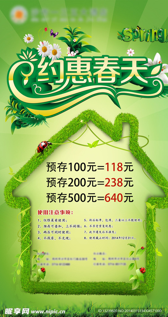 约惠春天