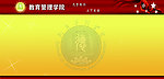 管理学校