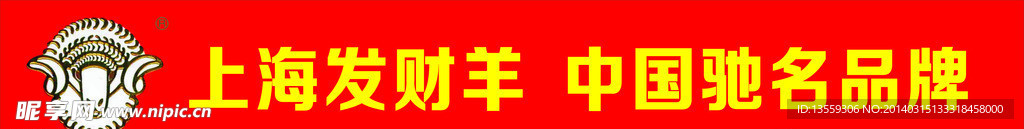 发财羊