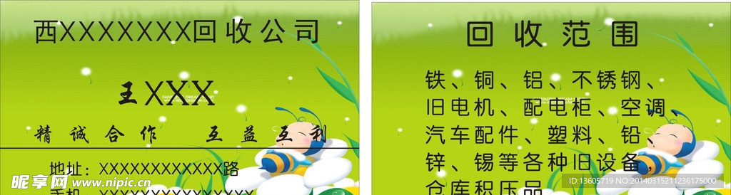 能源回收名片