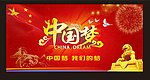 中国梦矢量图