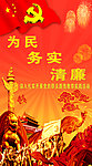 为民 务实 清廉