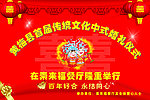 传统婚礼背景布