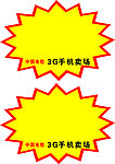 爆炸小标签