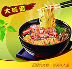 大碗面