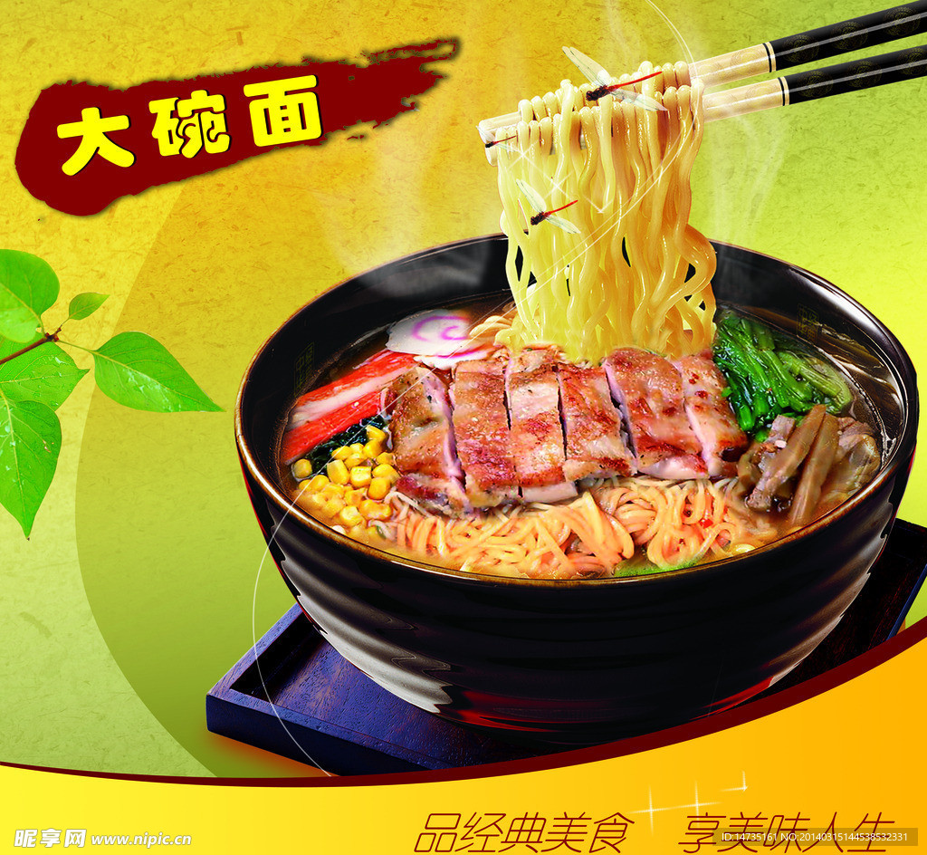 大碗面
