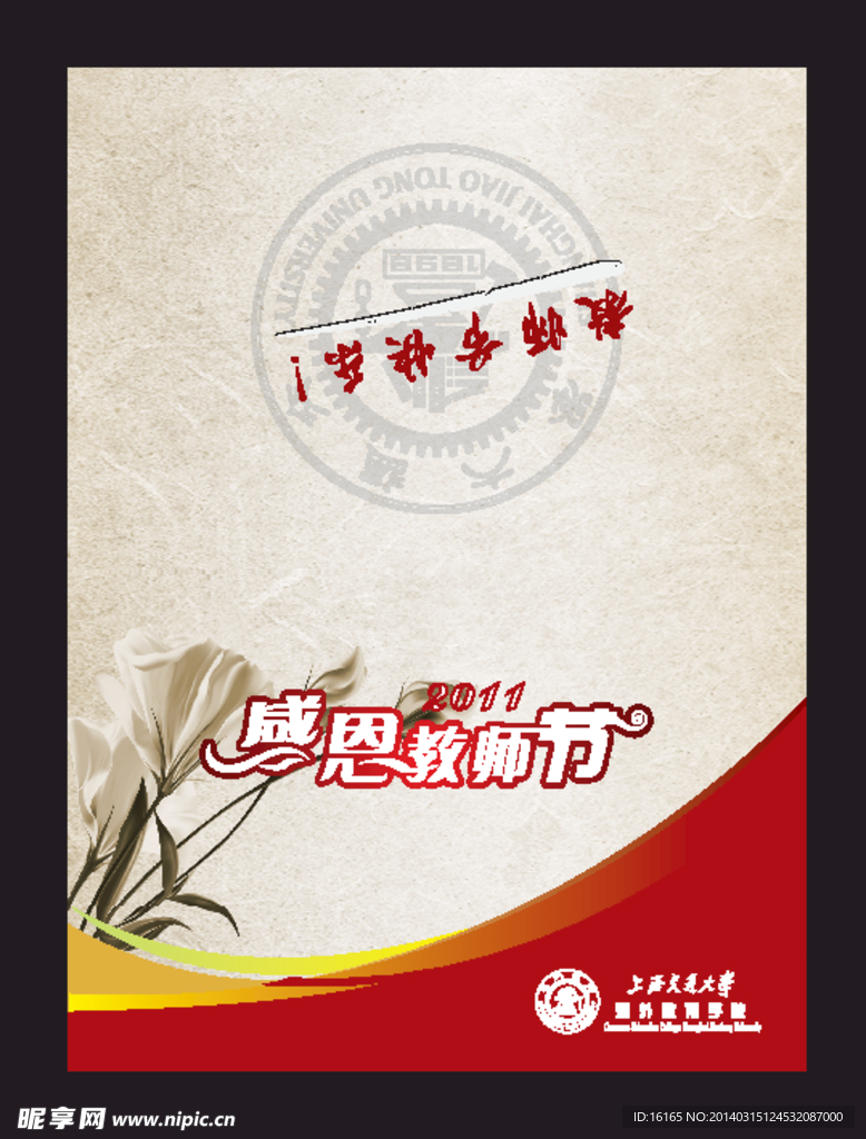 教师节贺卡