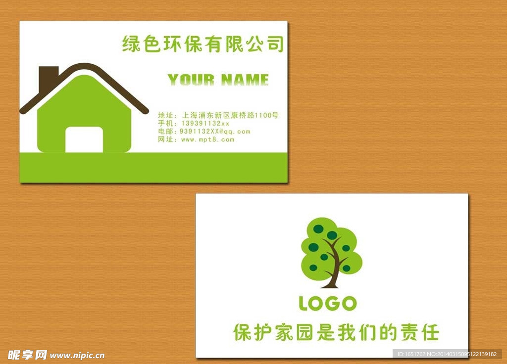 绿色环保科技名片