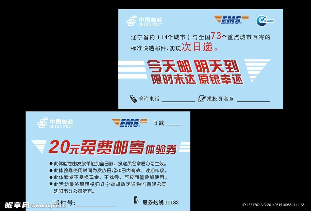 中国邮政名片