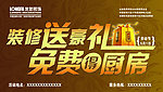 装饰公司促销广告