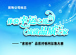 装饰公司海报
