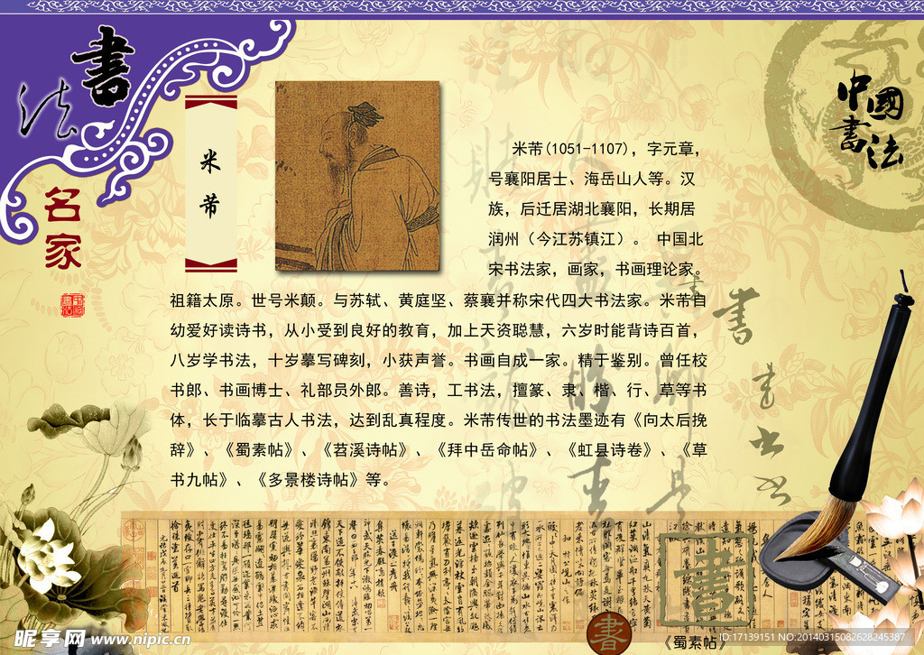 古代书法人物简介