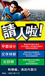 招聘海报