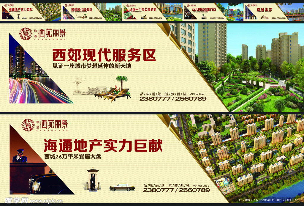 地产围挡