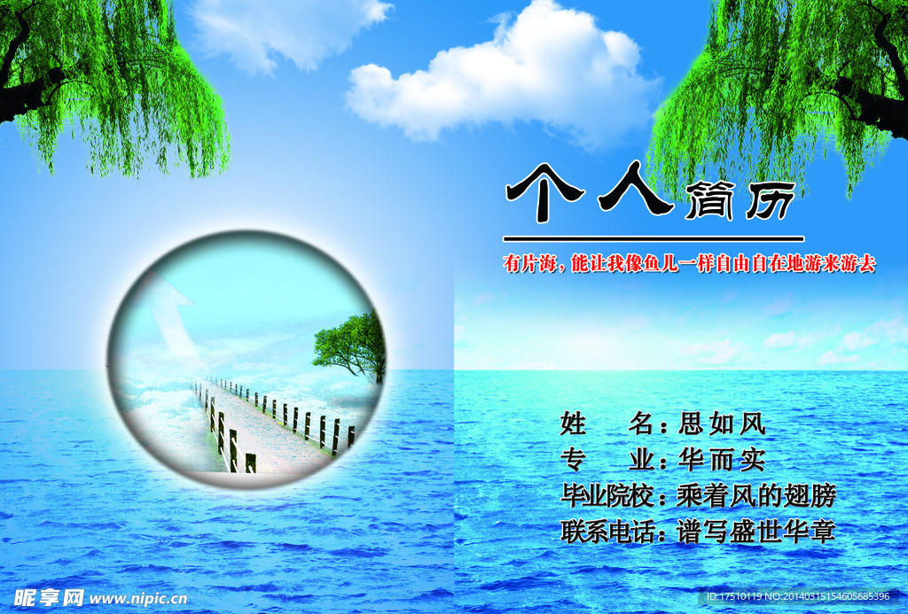 个人简历