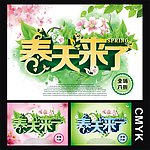 春天来了