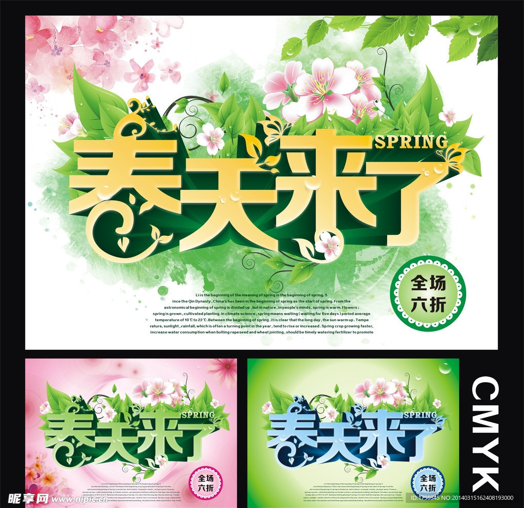 春天来了