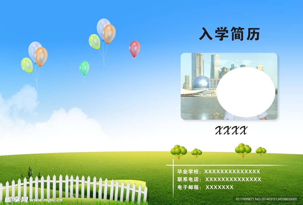 小升初简历封面