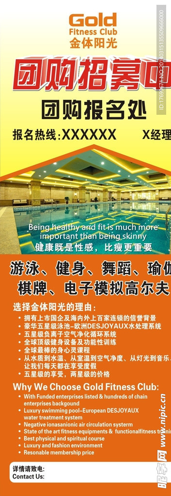 健身房招募海报