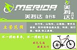 美利达