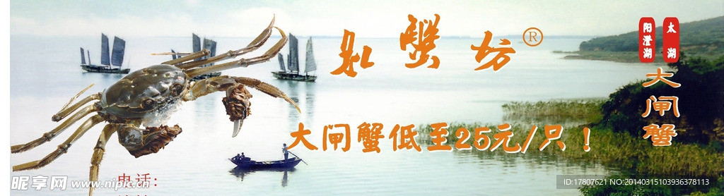 名蟹坊