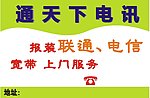 通天下电讯
