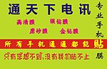 通天下电讯