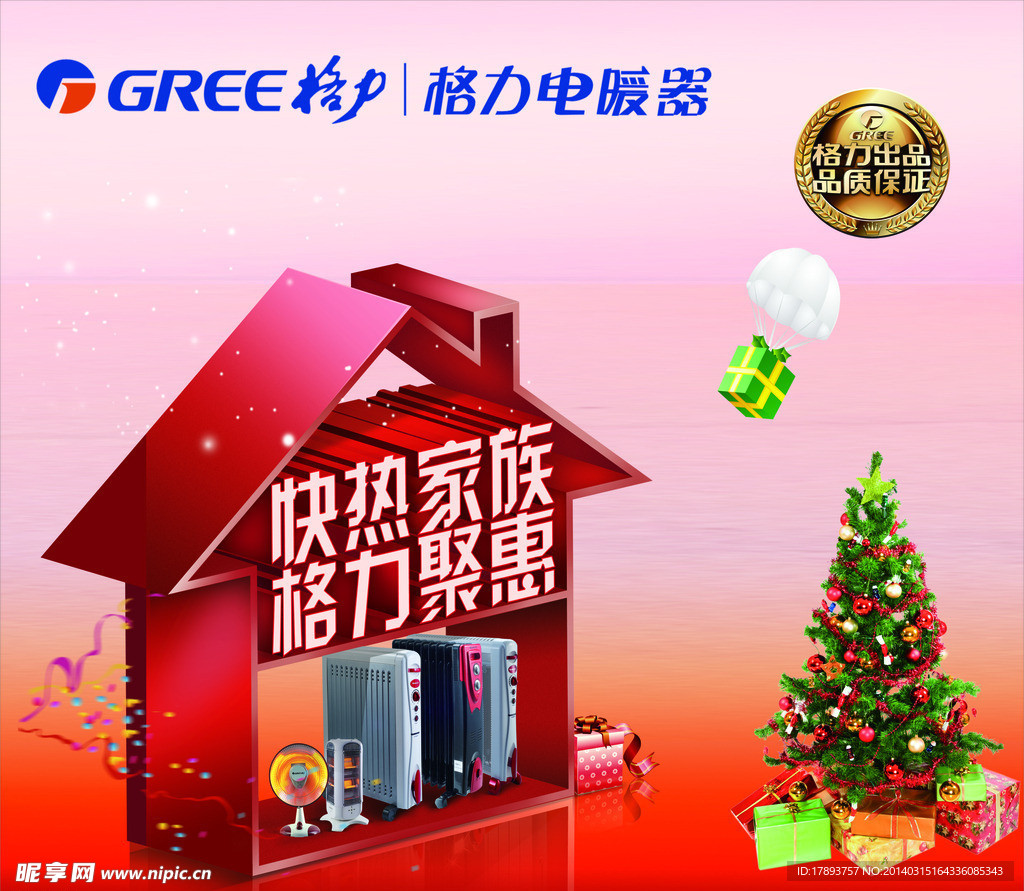 格力 取暖器 素材