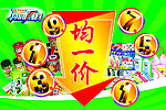 均一价吊