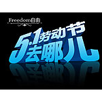 51劳动节字体