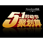 51劳动节字体