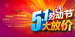五一劳动节