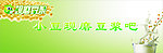 小豆现磨