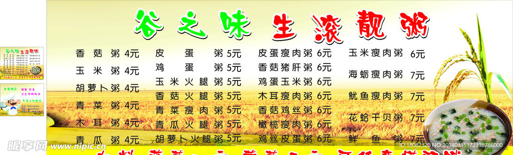 谷之味生滚靓粥