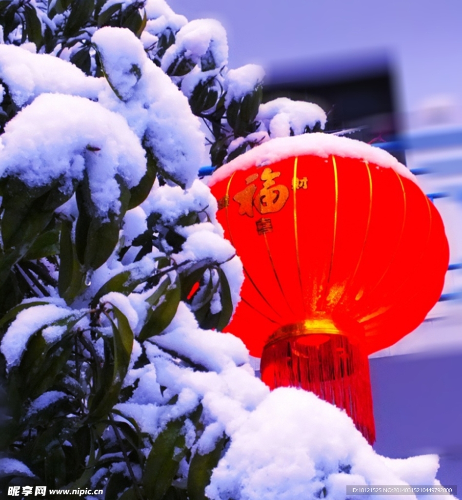 瑞雪送福