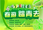春游