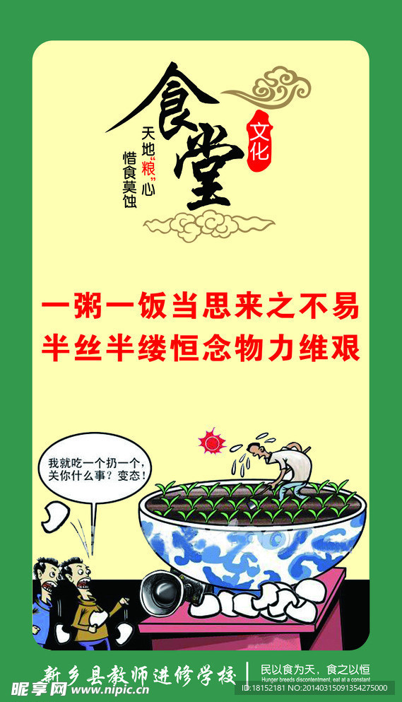 节约展板