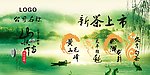 新茶上市