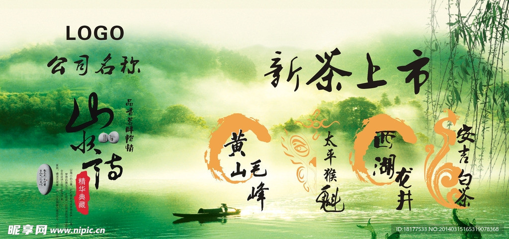 新茶上市