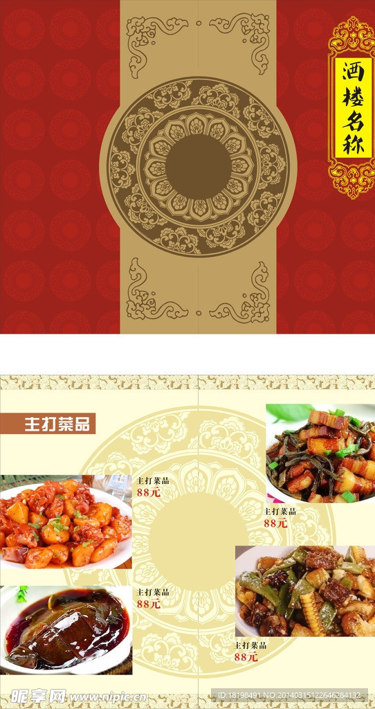 菜谱