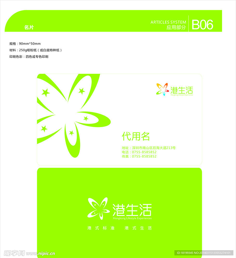 港货店招牌名片