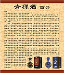 青稞酒简介