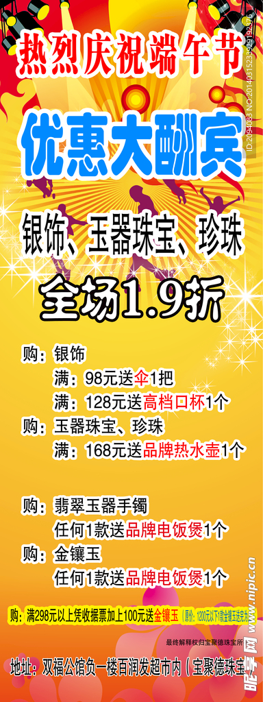 珠宝公司广告展架