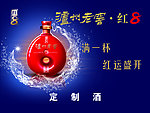 白酒宣传