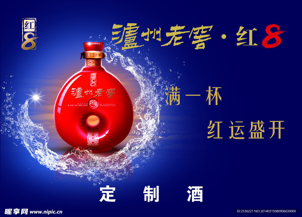 白酒宣传