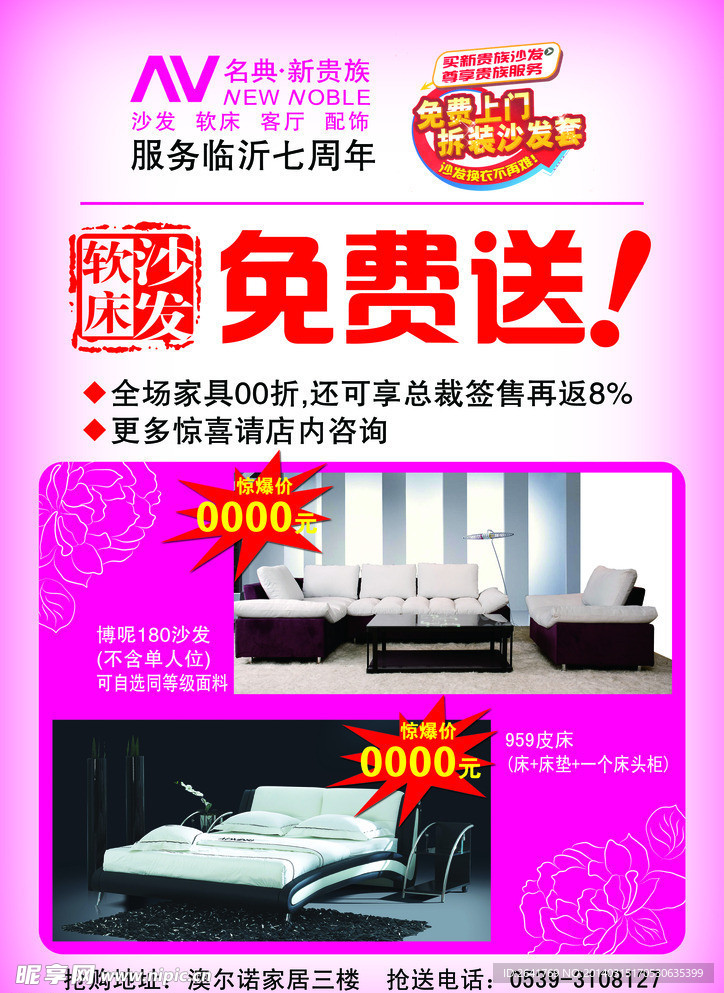 家具活动单页