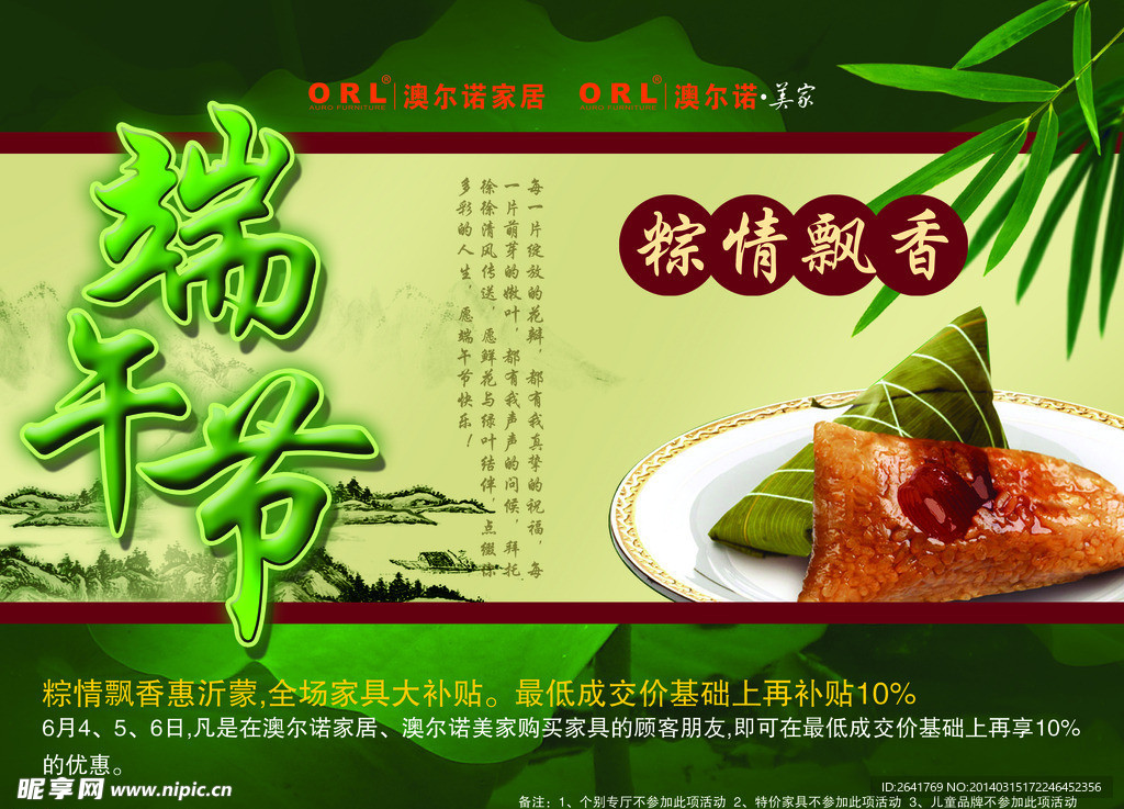 家具活动