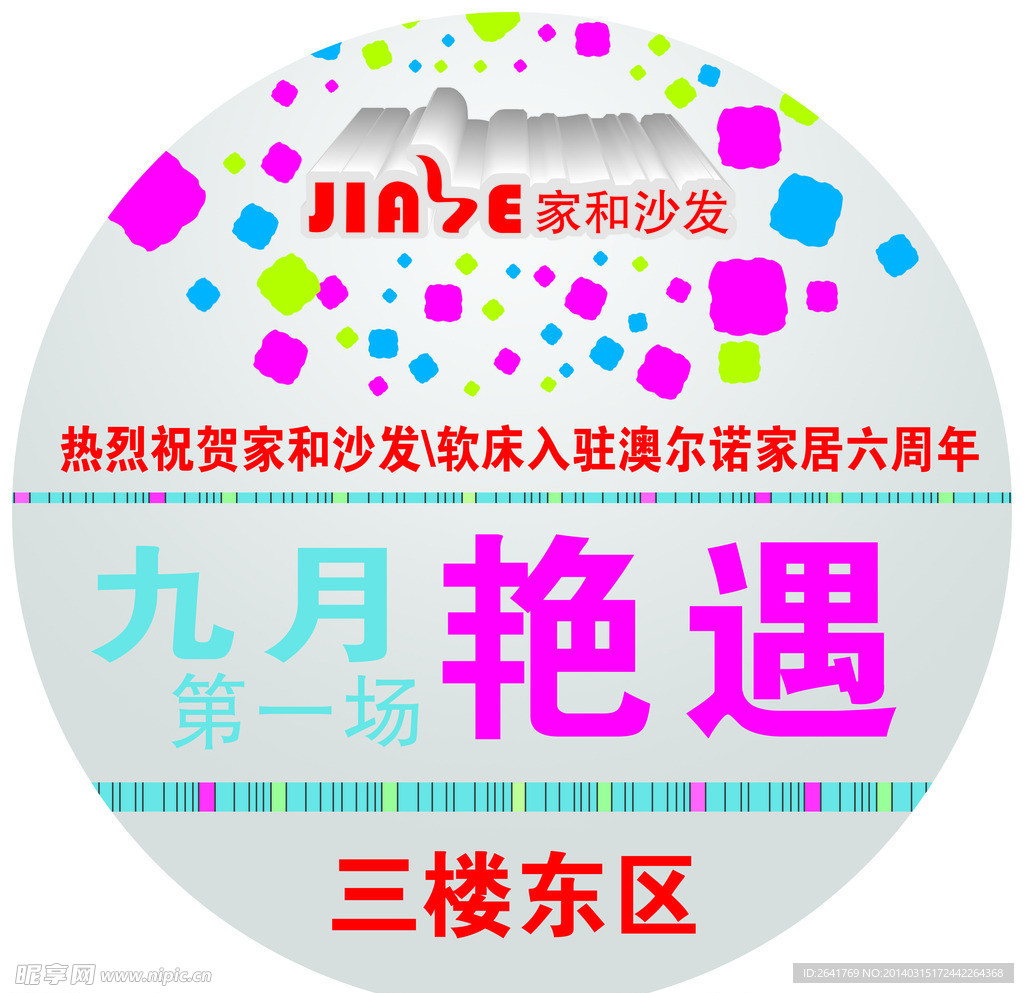 家具活动