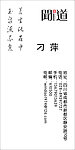 茶业名片